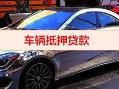 槐荫汽车抵押借款的额度如何确定？